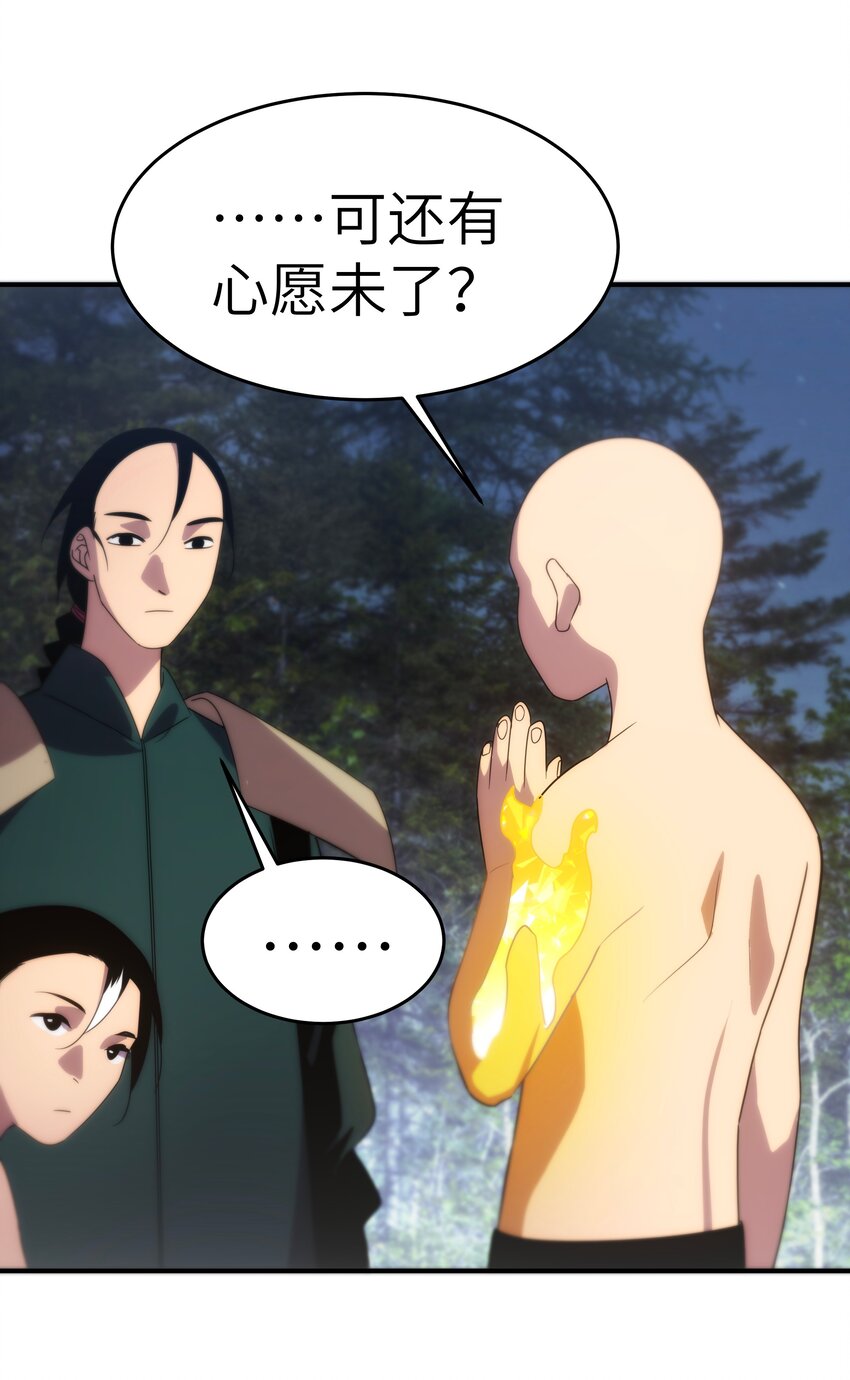 《传说都是真实的》51 烟火 第17页