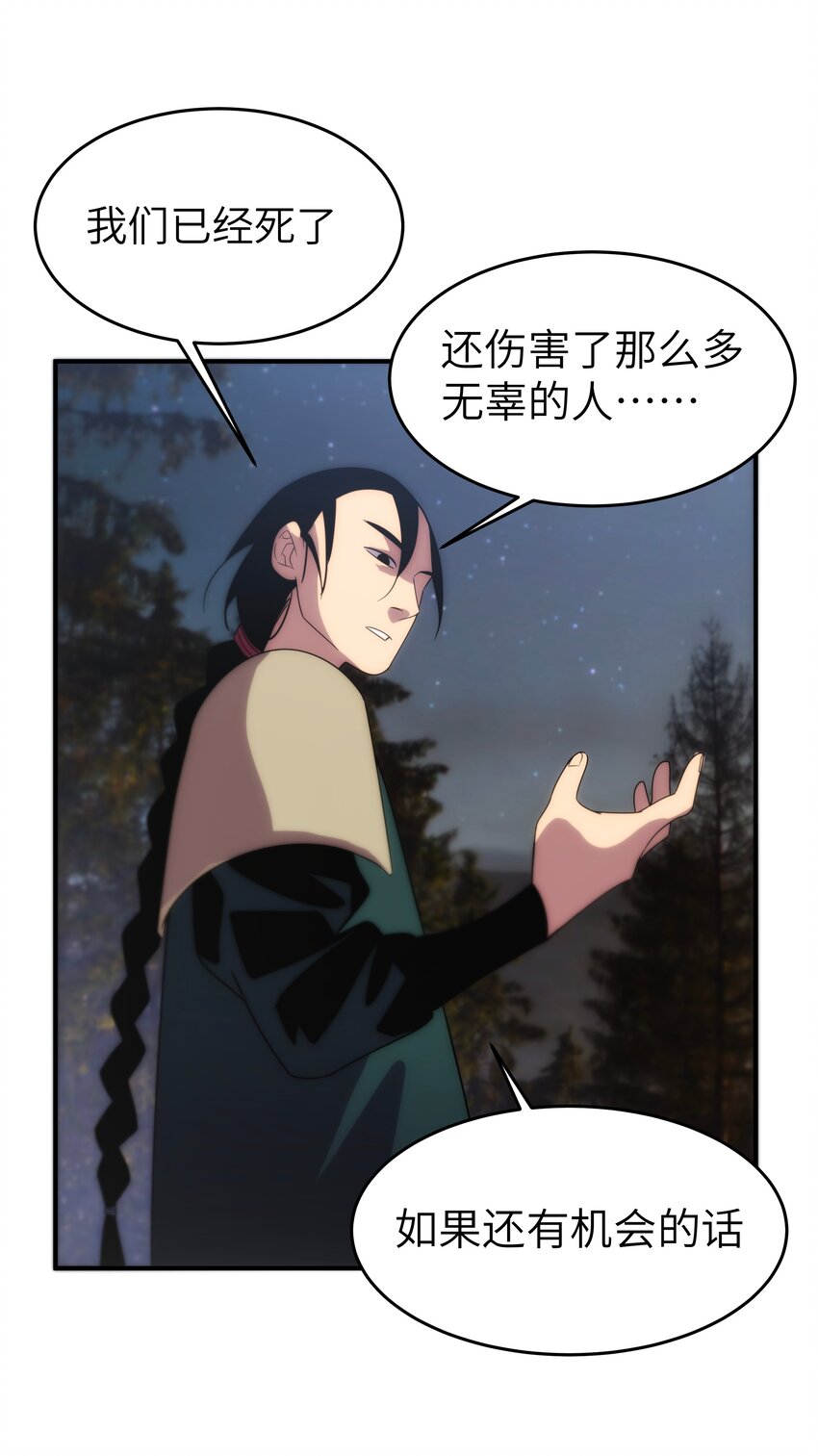 《传说都是真实的》51 烟火 第18页