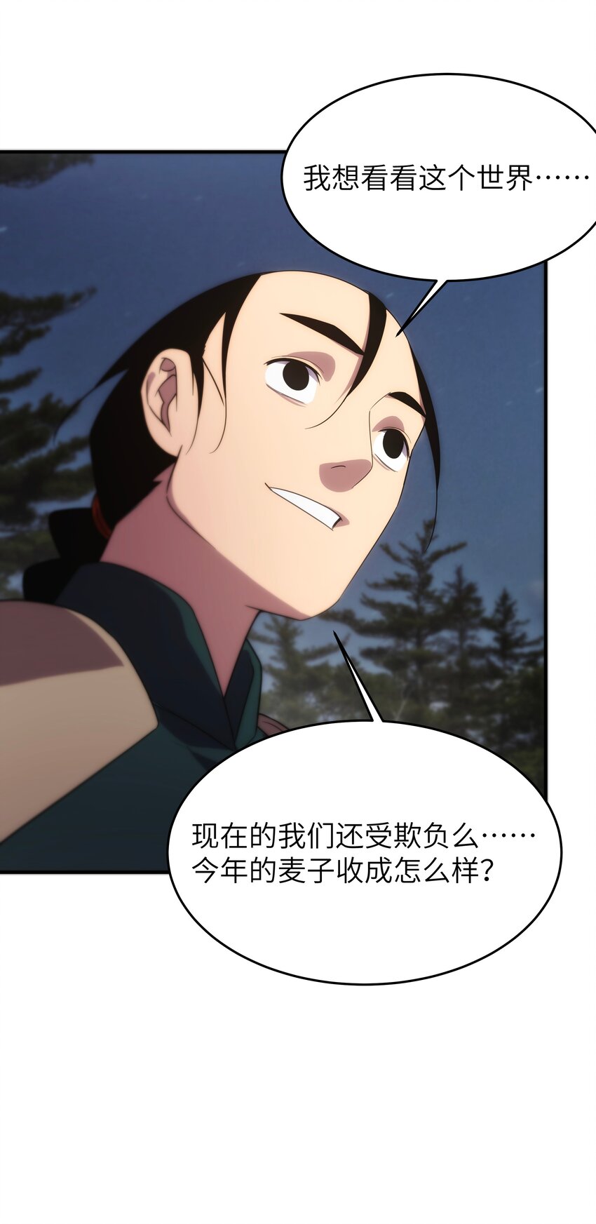 《传说都是真实的》51 烟火 第19页