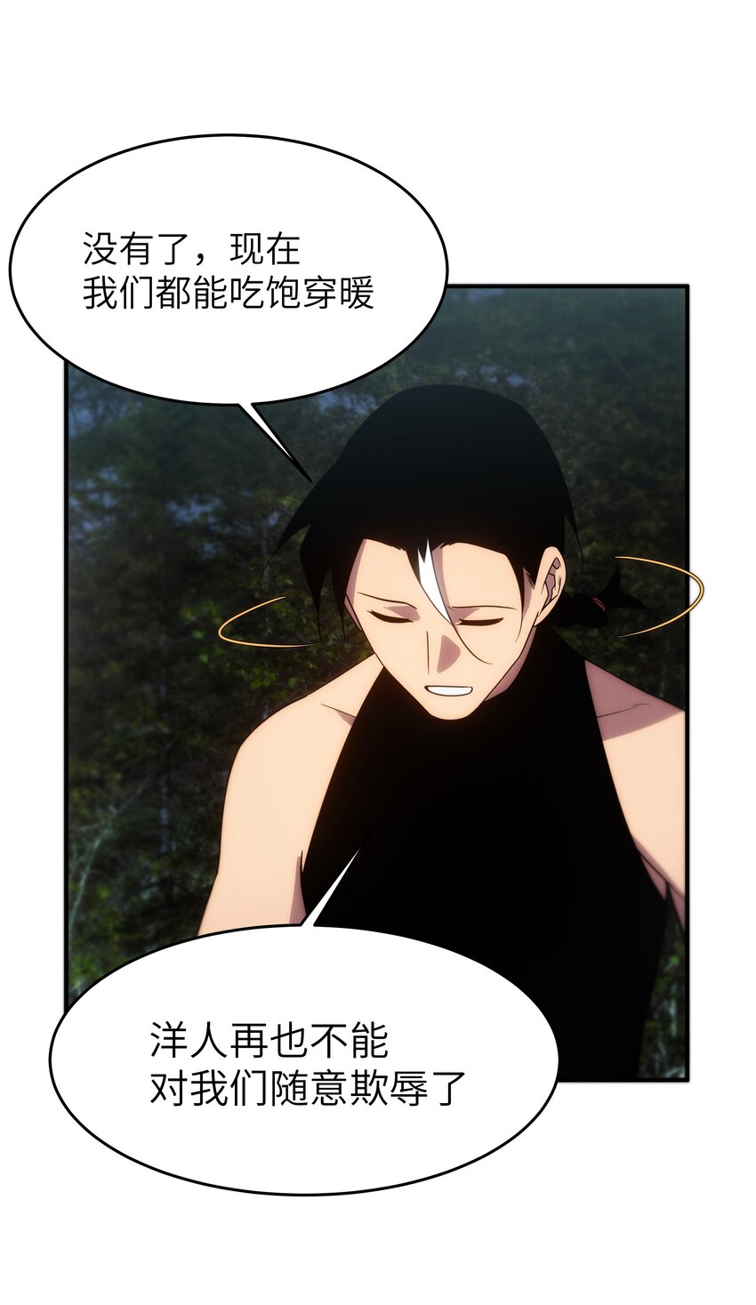 《传说都是真实的》51 烟火 第20页