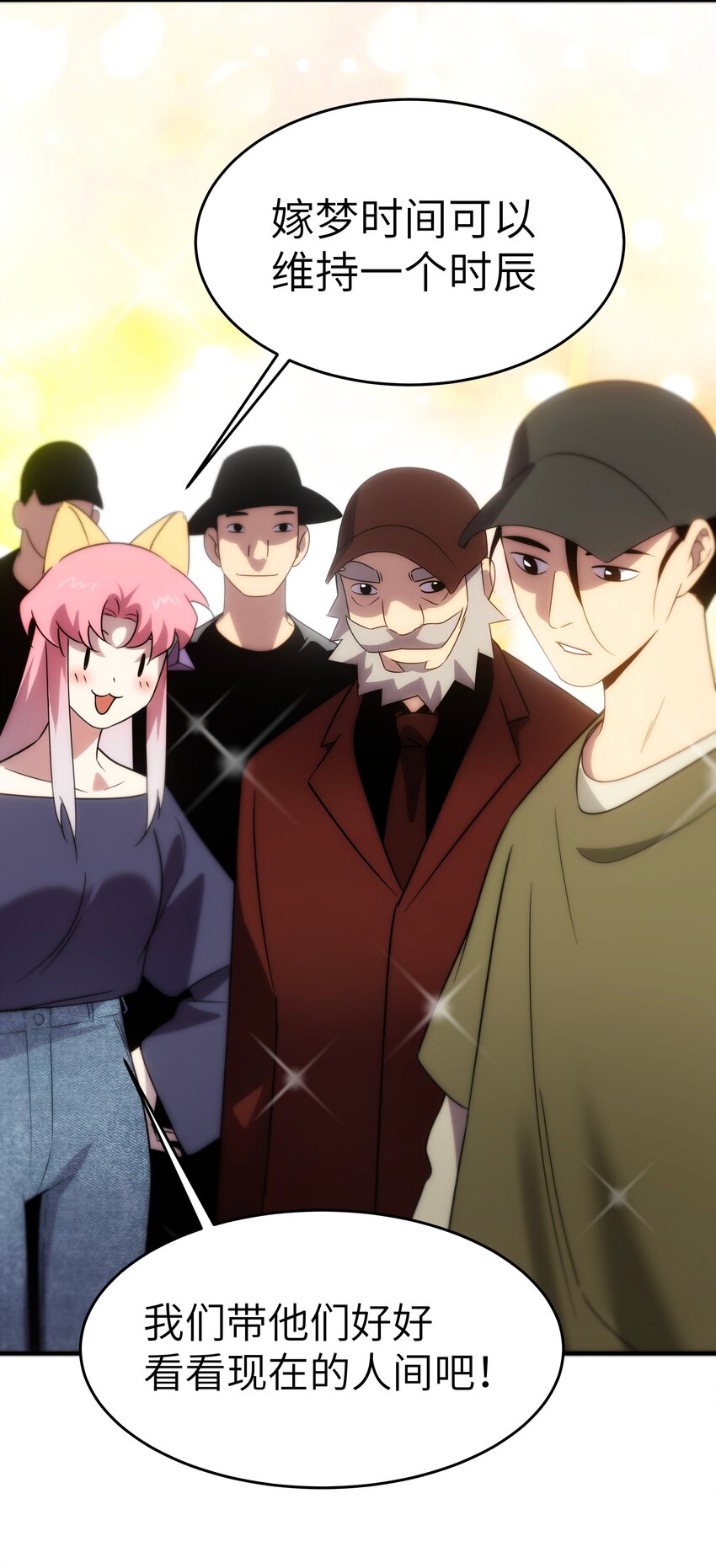 《传说都是真实的》51 烟火 第24页