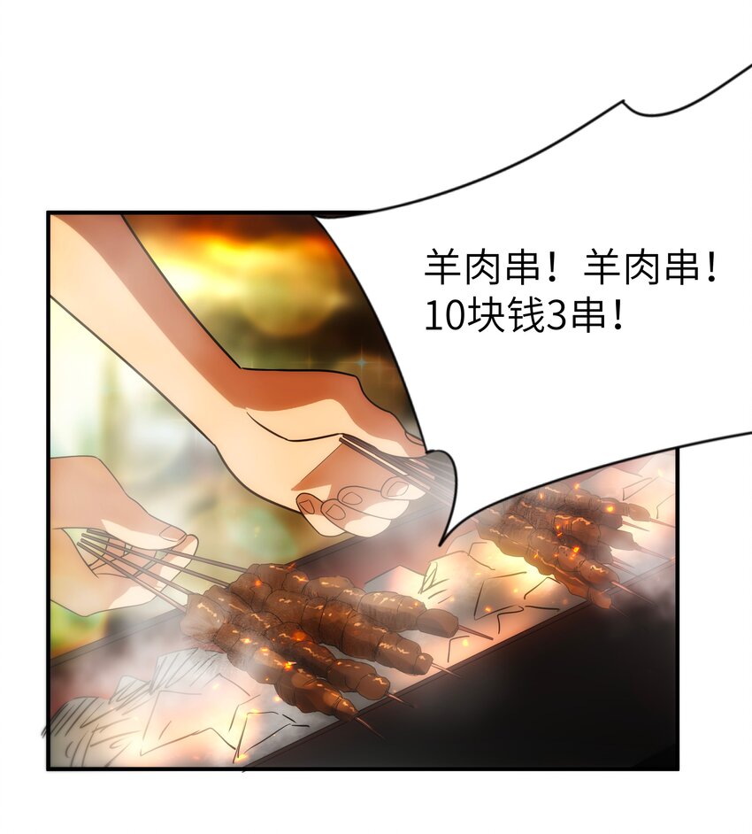 《传说都是真实的》51 烟火 第33页