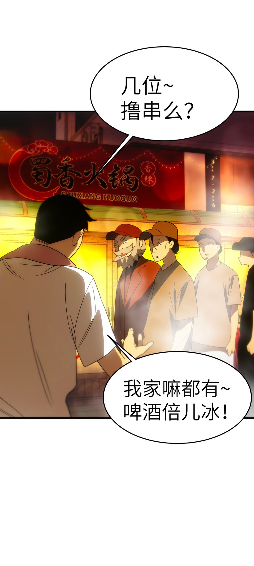 《传说都是真实的》51 烟火 第35页