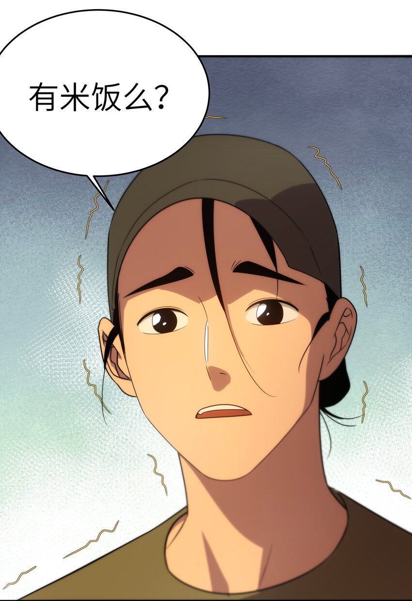《传说都是真实的》51 烟火 第40页