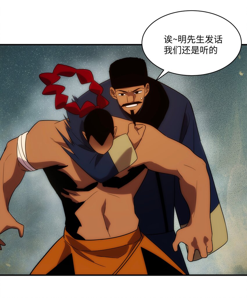 《传说都是真实的》55 各怀鬼胎 第11页