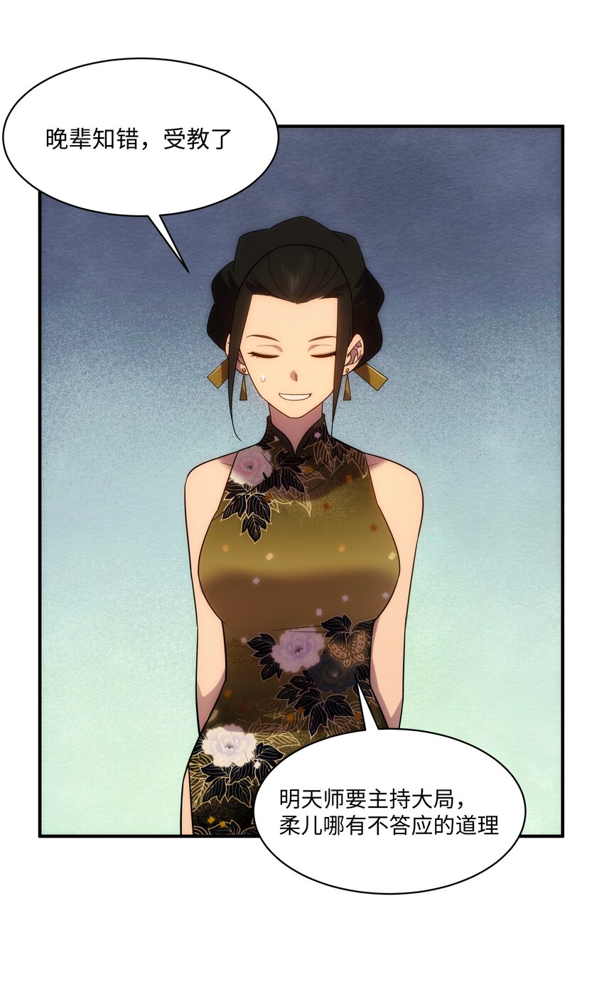 《传说都是真实的》55 各怀鬼胎 第12页