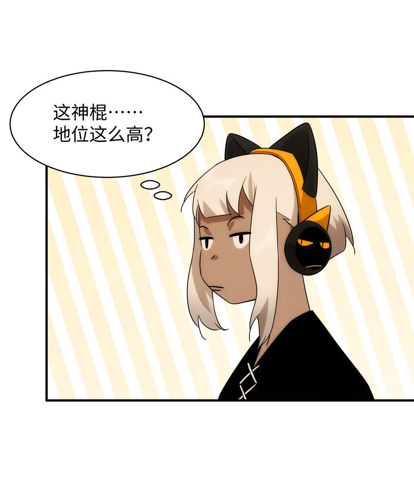 《传说都是真实的》55 各怀鬼胎 第13页