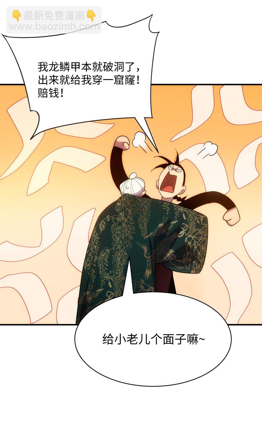 《传说都是真实的》55 各怀鬼胎 第15页
