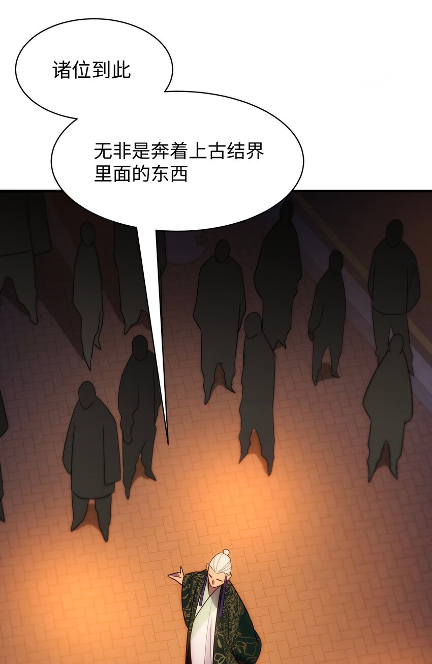 《传说都是真实的》55 各怀鬼胎 第17页