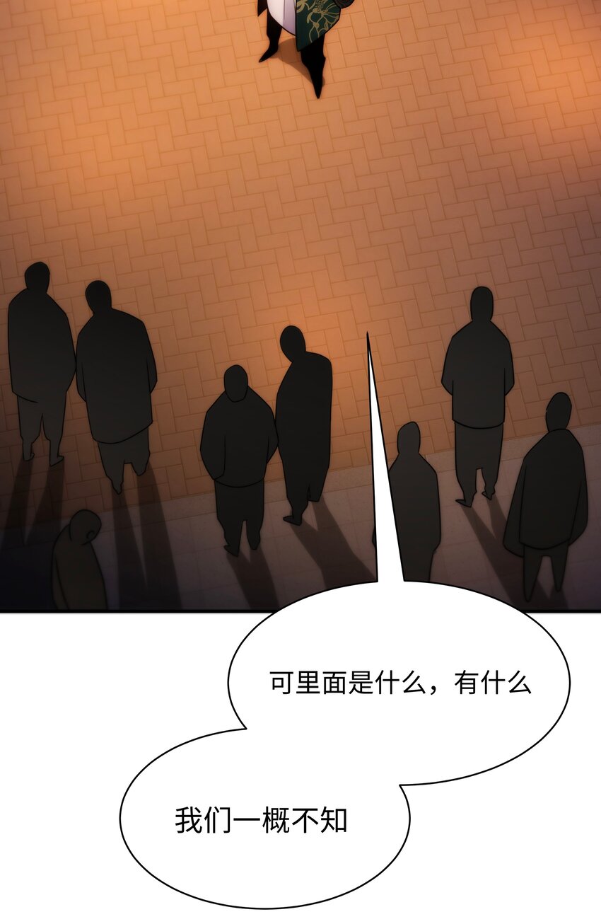 《传说都是真实的》55 各怀鬼胎 第18页