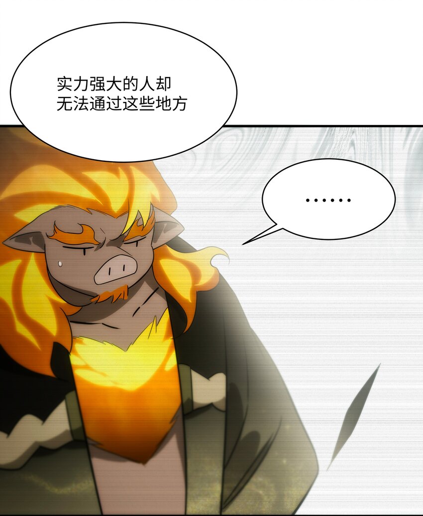 《传说都是真实的》55 各怀鬼胎 第23页