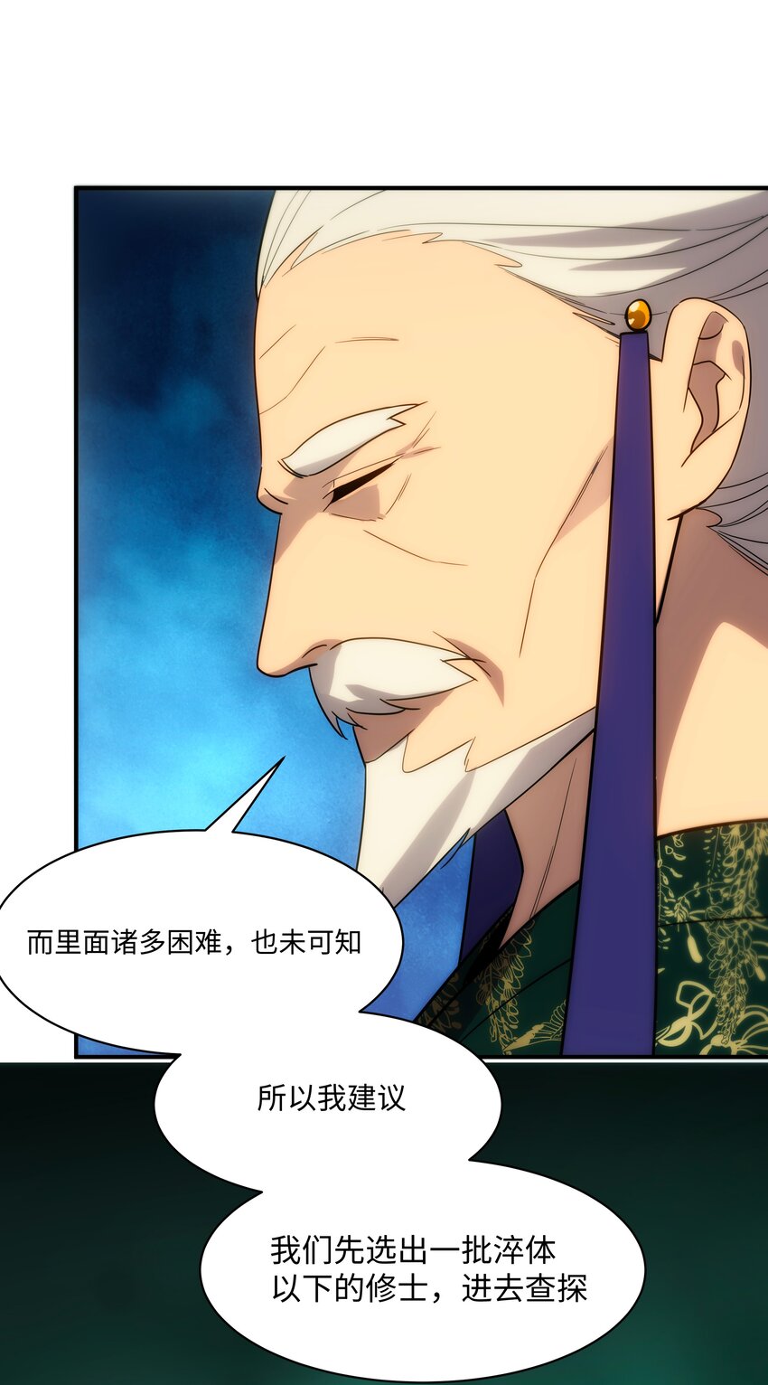 《传说都是真实的》55 各怀鬼胎 第26页