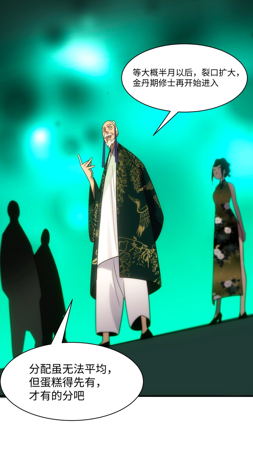 《传说都是真实的》55 各怀鬼胎 第27页