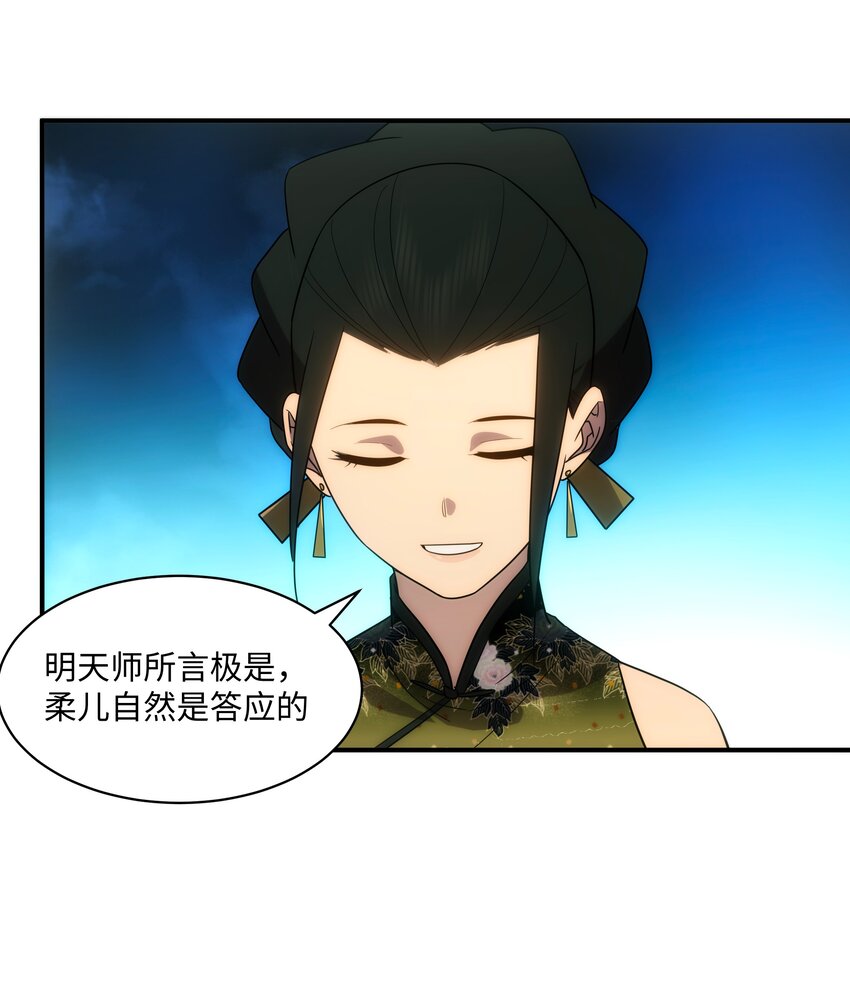 《传说都是真实的》55 各怀鬼胎 第28页
