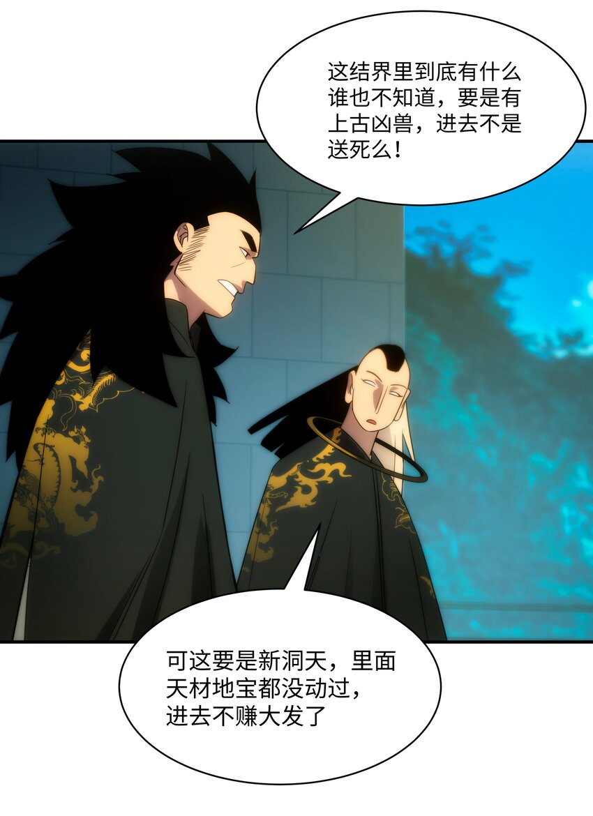 《传说都是真实的》55 各怀鬼胎 第29页