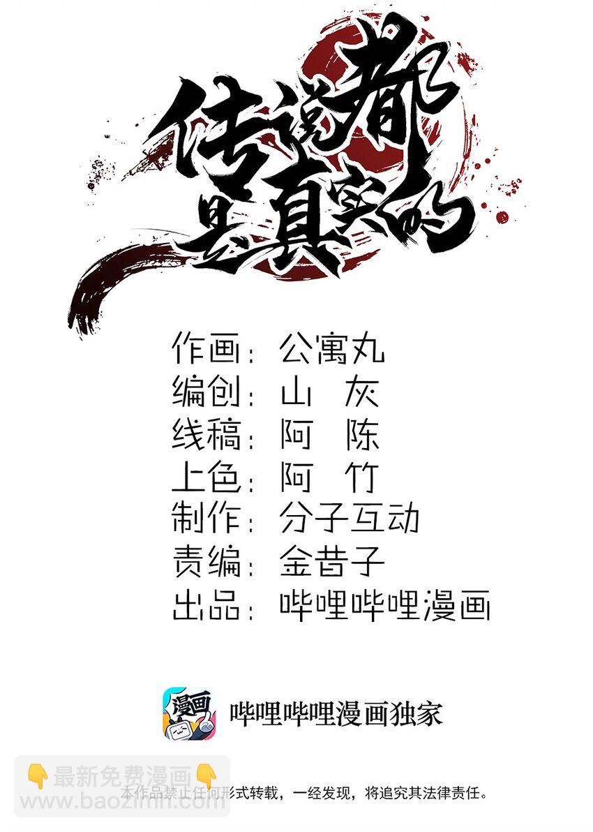 《传说都是真实的》55 各怀鬼胎 第2页