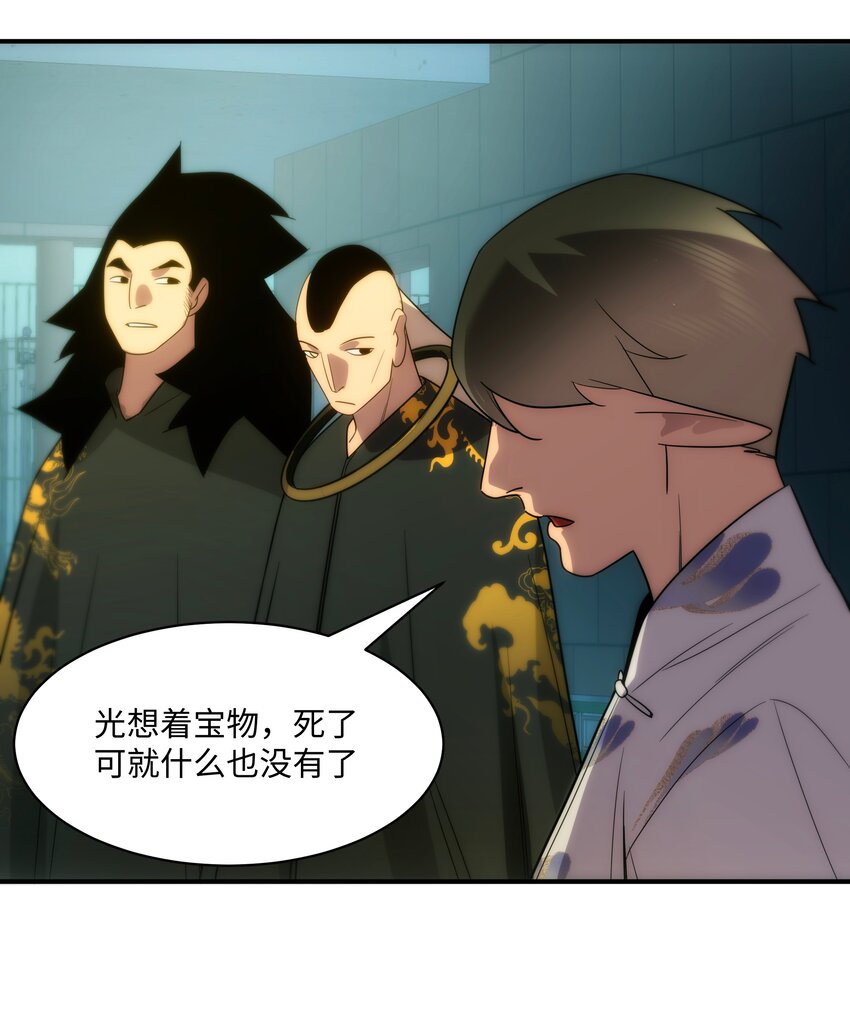 《传说都是真实的》55 各怀鬼胎 第30页
