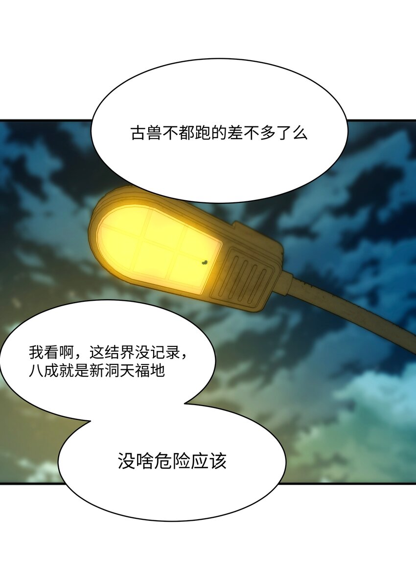 《传说都是真实的》55 各怀鬼胎 第31页
