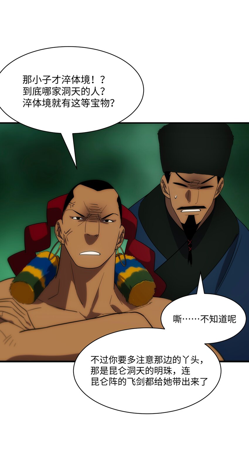 《传说都是真实的》55 各怀鬼胎 第35页