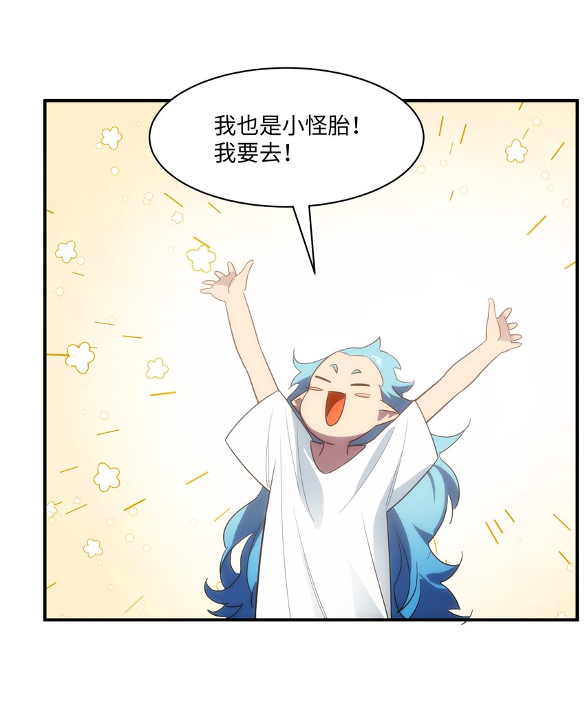 《传说都是真实的》55 各怀鬼胎 第38页