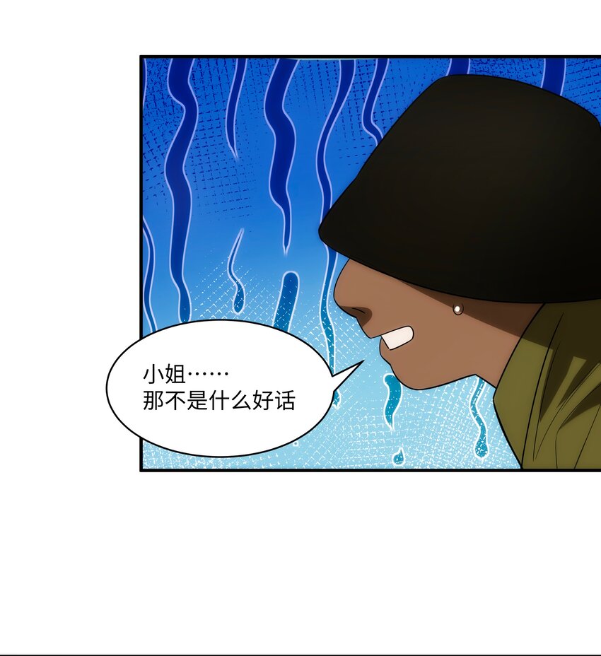 《传说都是真实的》55 各怀鬼胎 第39页