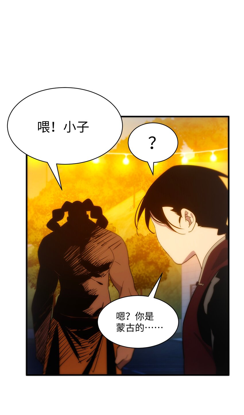 《传说都是真实的》55 各怀鬼胎 第3页