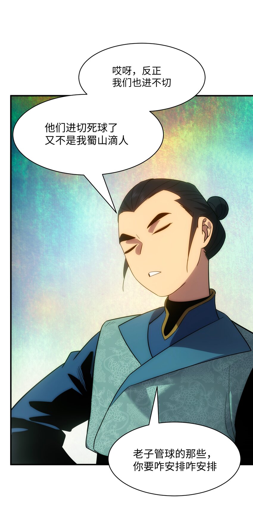 《传说都是真实的》55 各怀鬼胎 第42页