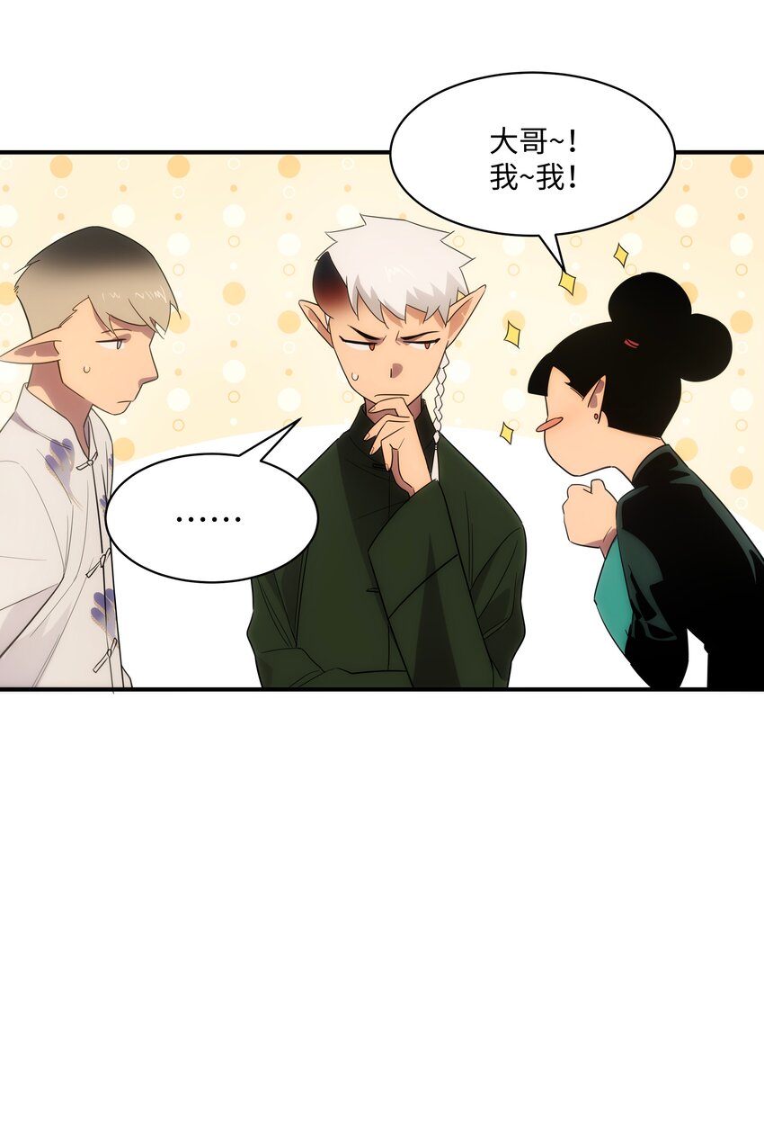 《传说都是真实的》55 各怀鬼胎 第43页