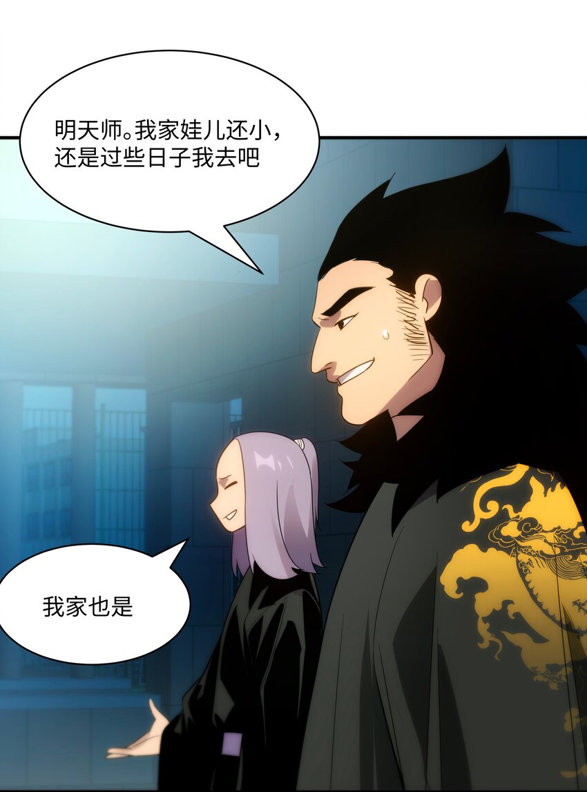 《传说都是真实的》55 各怀鬼胎 第45页