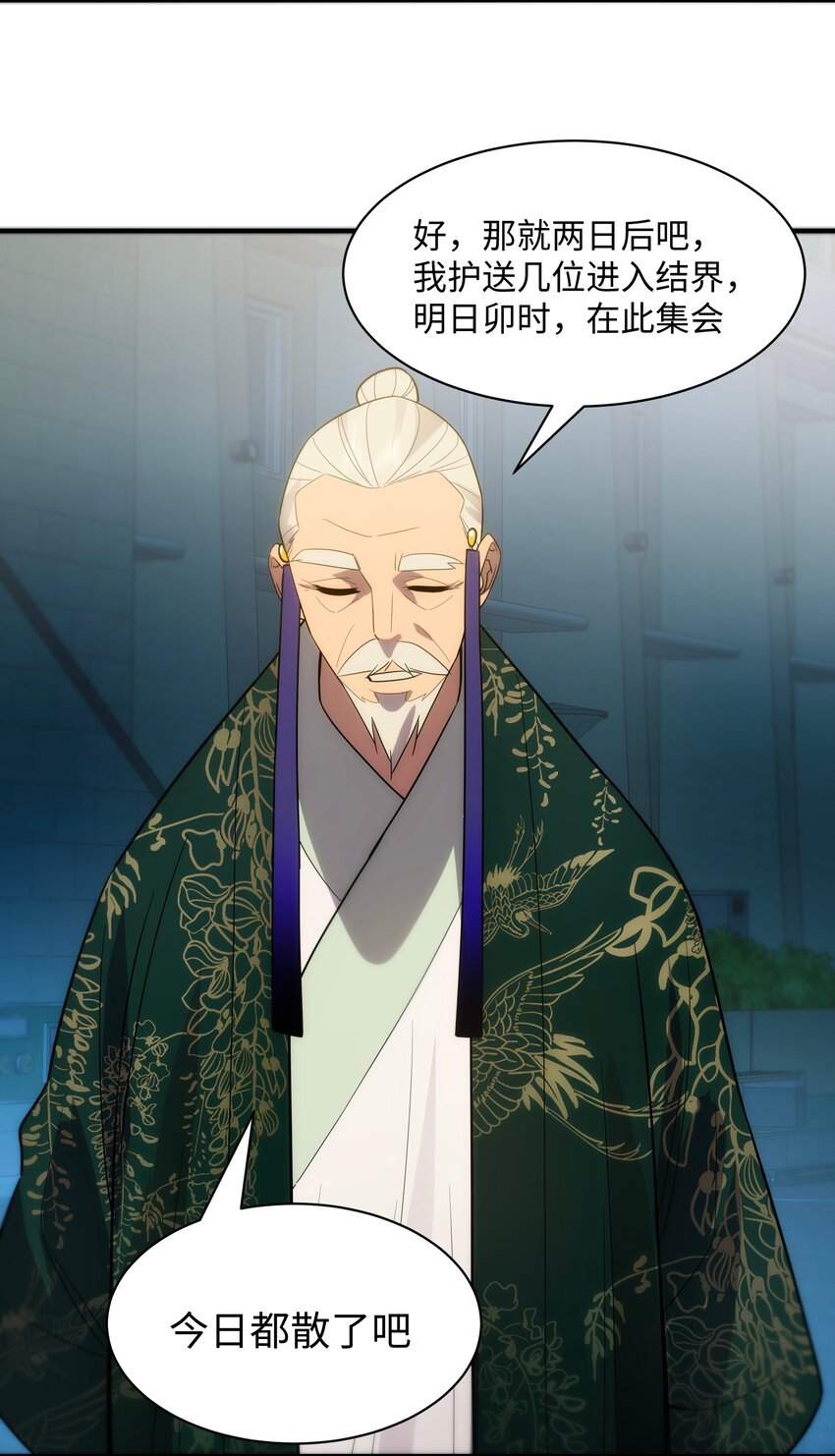 《传说都是真实的》55 各怀鬼胎 第46页