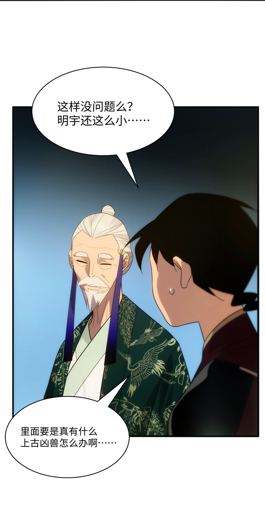 《传说都是真实的》55 各怀鬼胎 第50页
