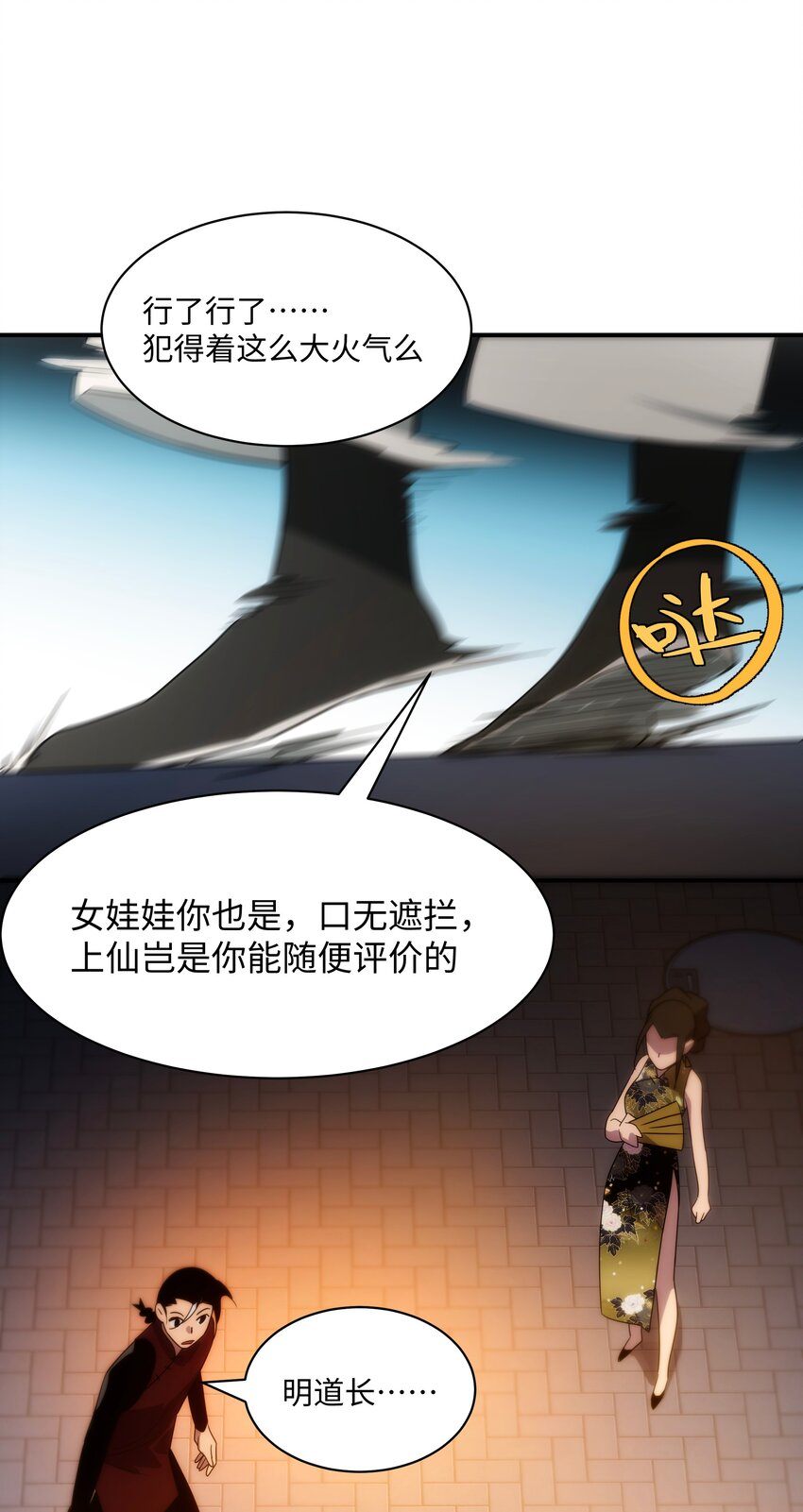 《传说都是真实的》55 各怀鬼胎 第8页