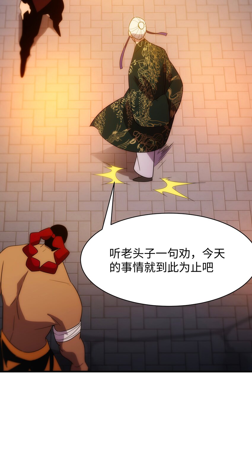 《传说都是真实的》55 各怀鬼胎 第9页
