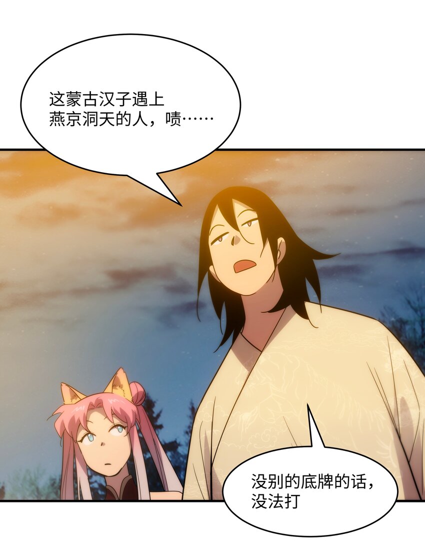 《传说都是真实的》54 先锋 第25页