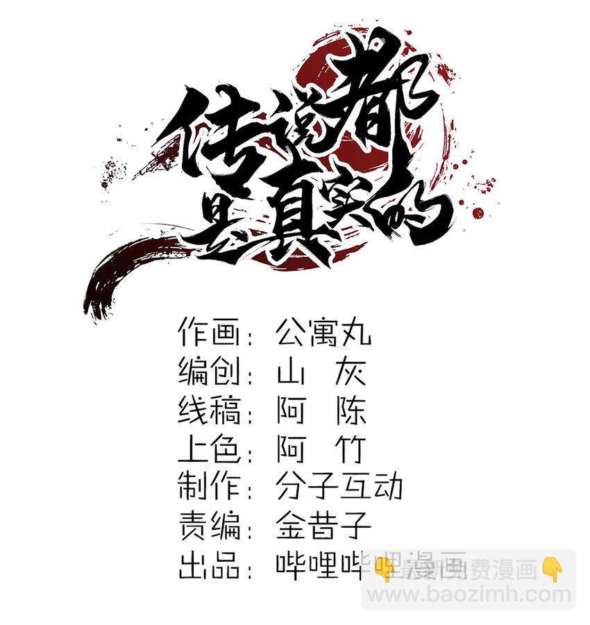 《传说都是真实的》54 先锋 第8页