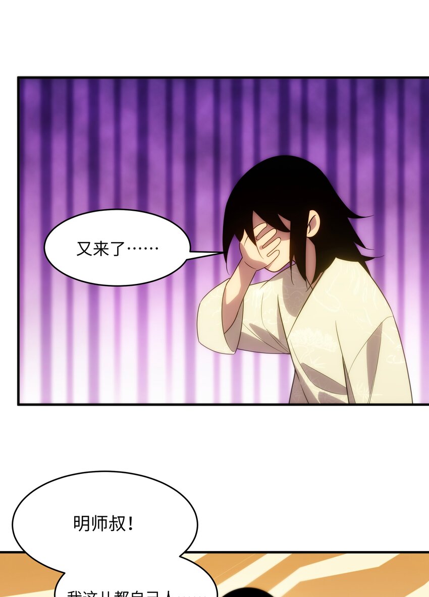 《传说都是真实的》53 与天争命 第12页