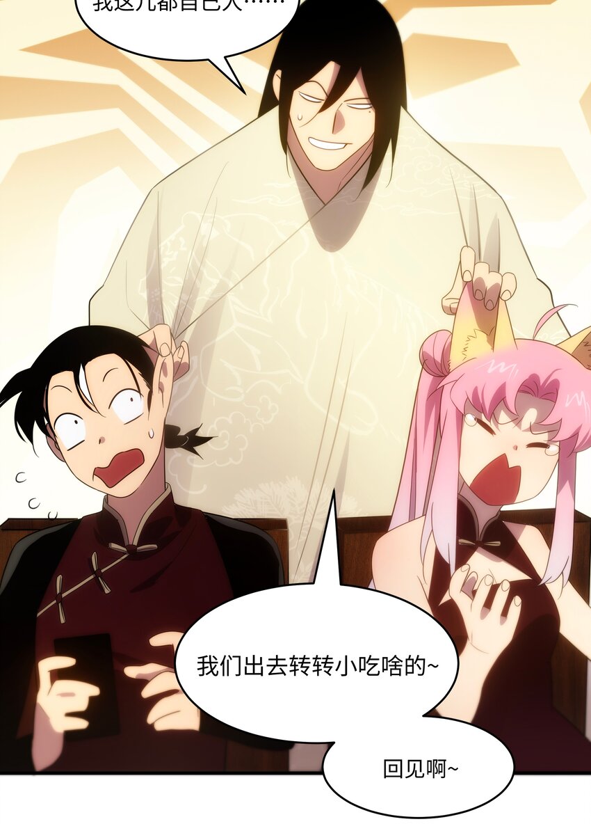 《传说都是真实的》53 与天争命 第13页