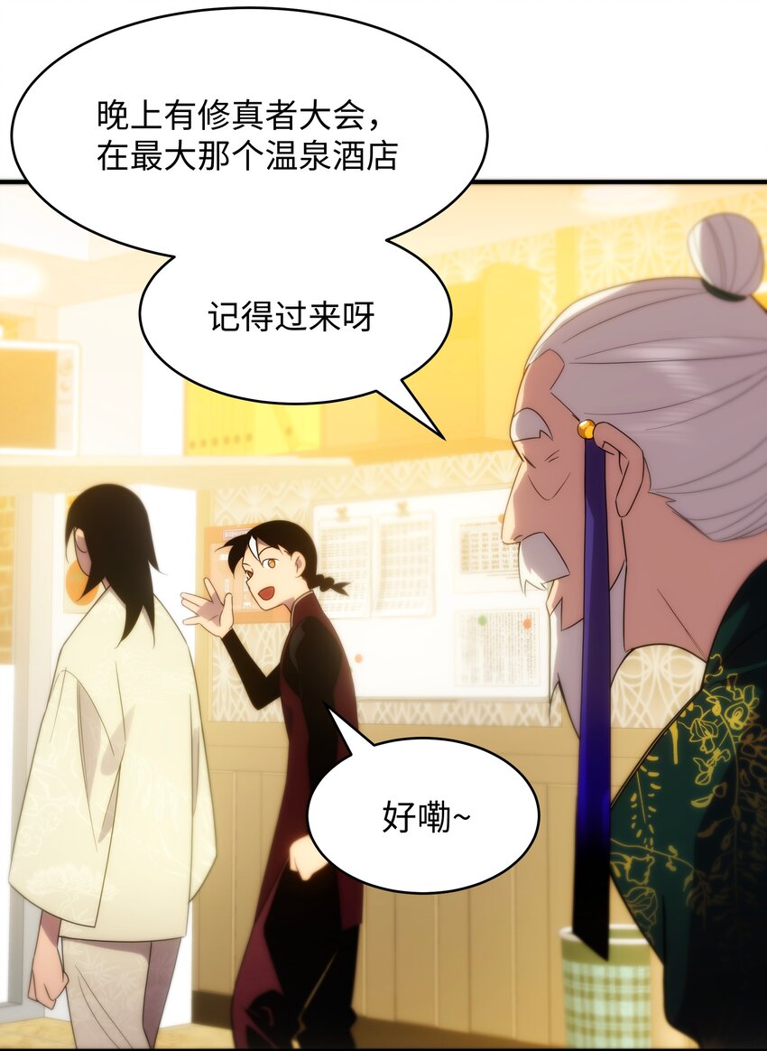 《传说都是真实的》53 与天争命 第14页