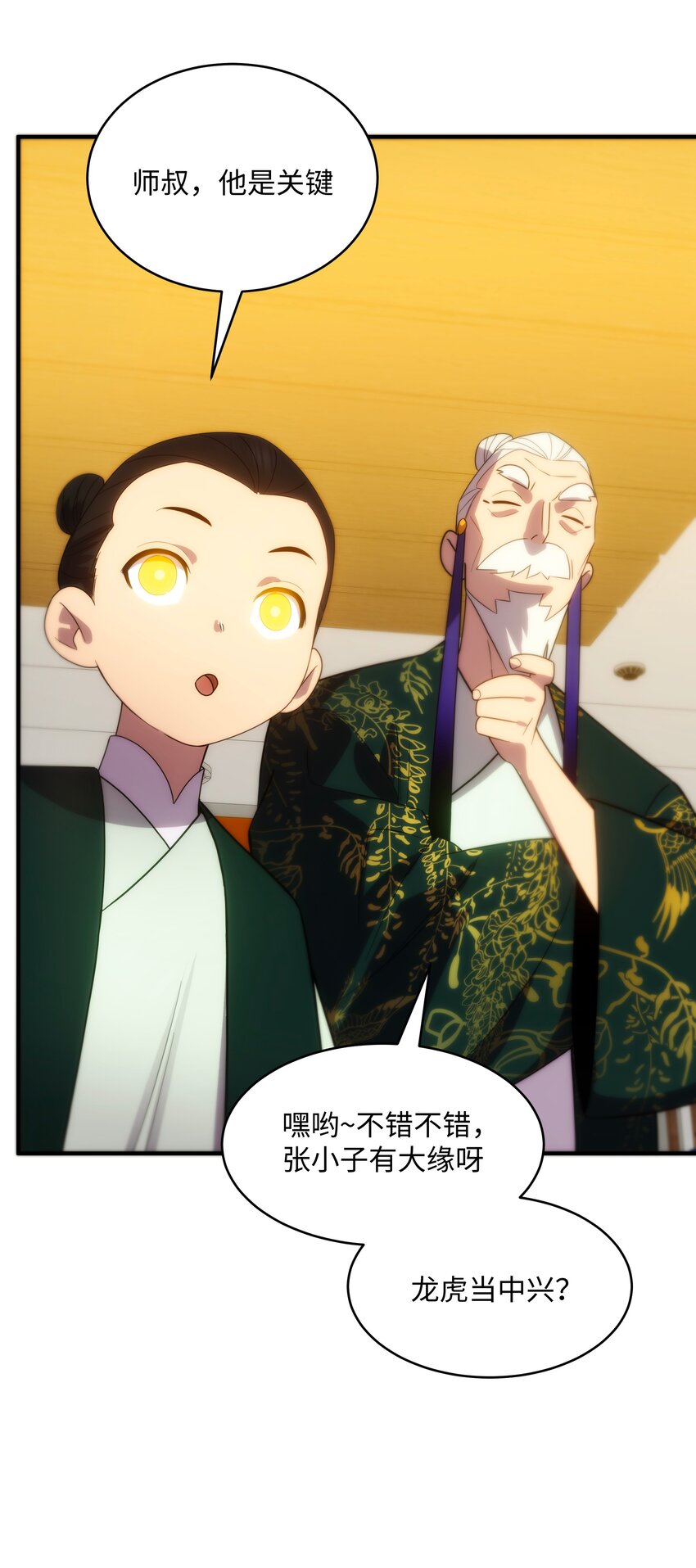 《传说都是真实的》53 与天争命 第17页