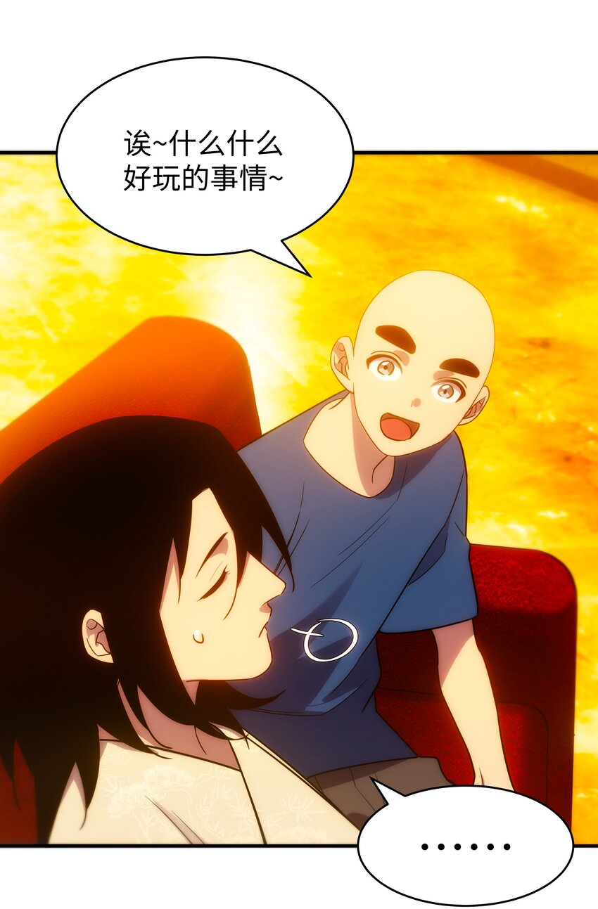 《传说都是真实的》53 与天争命 第21页