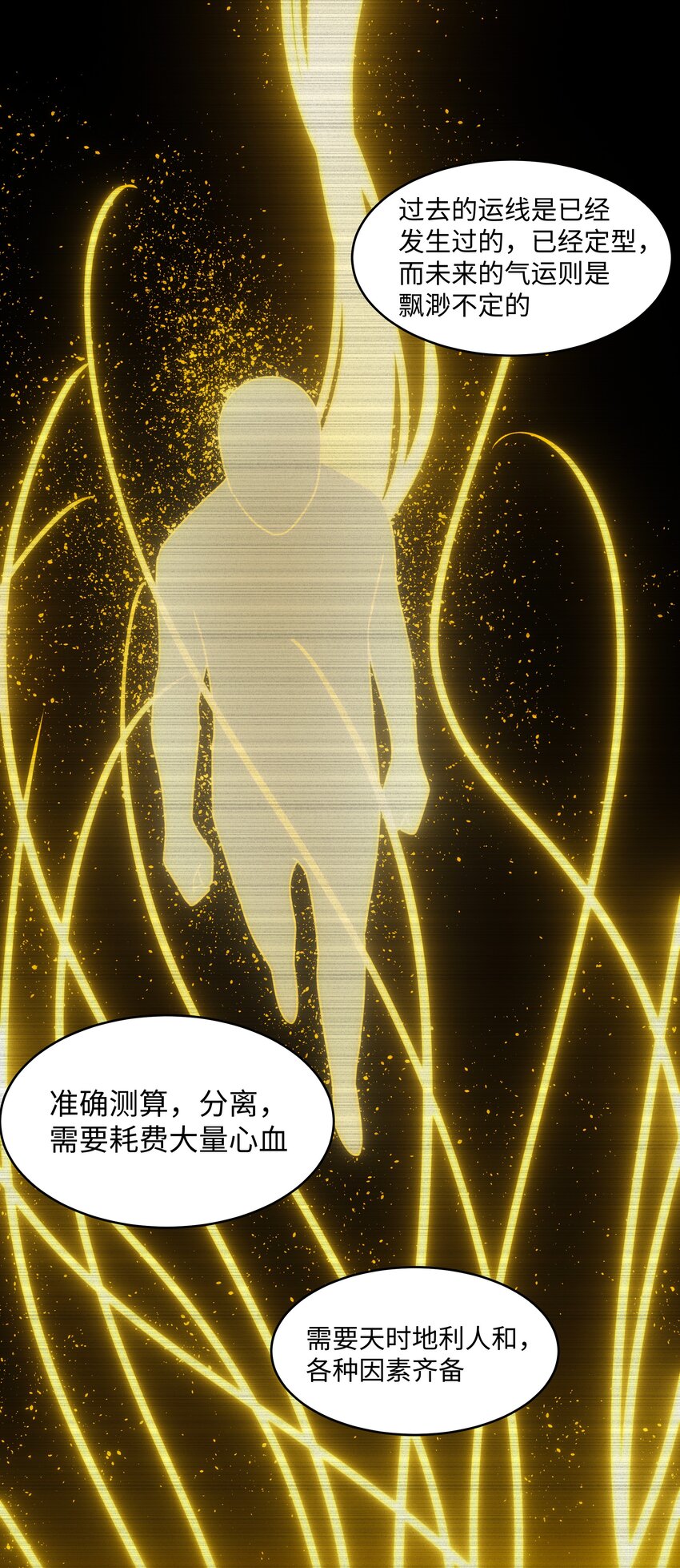 《传说都是真实的》53 与天争命 第23页