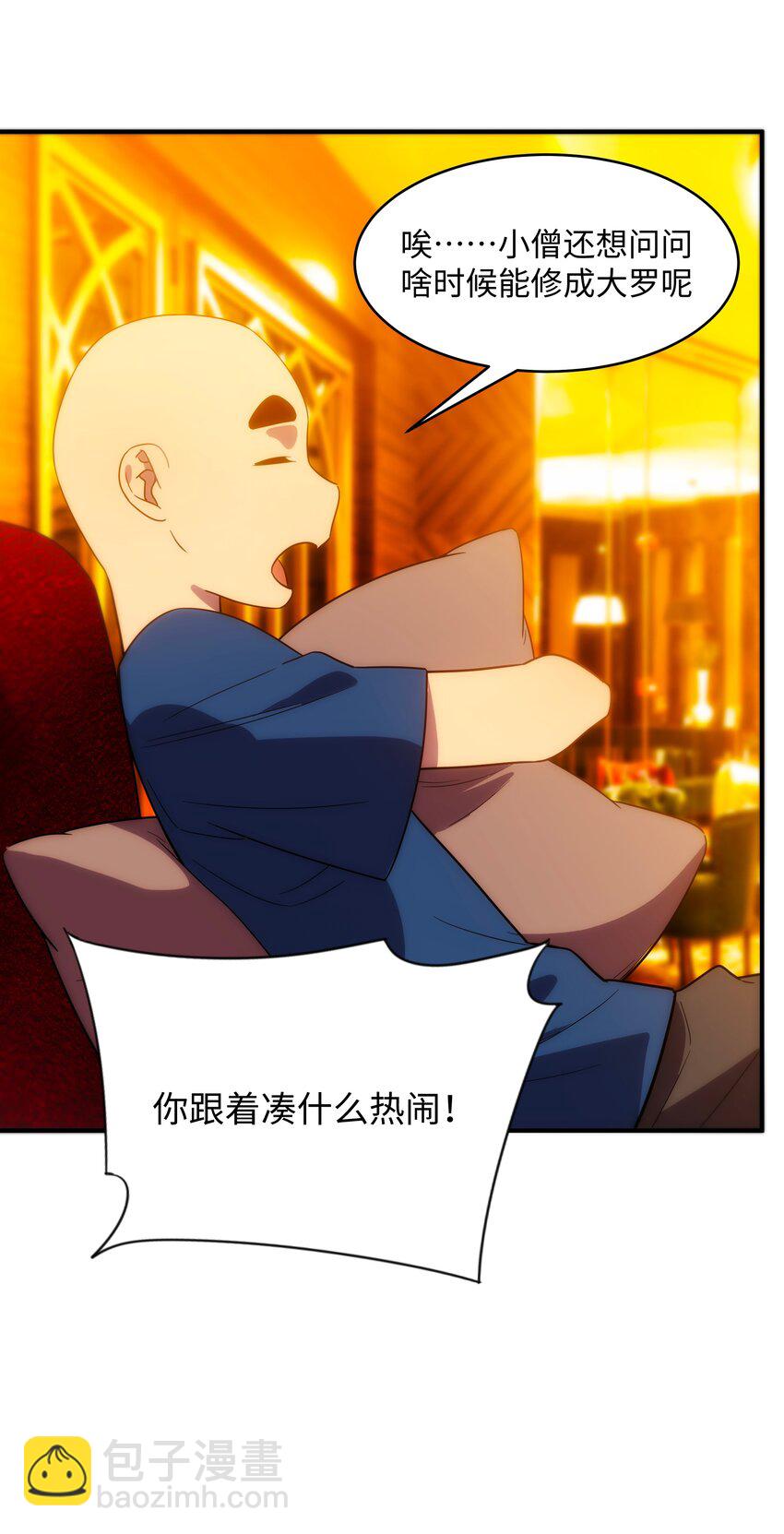 《传说都是真实的》53 与天争命 第25页