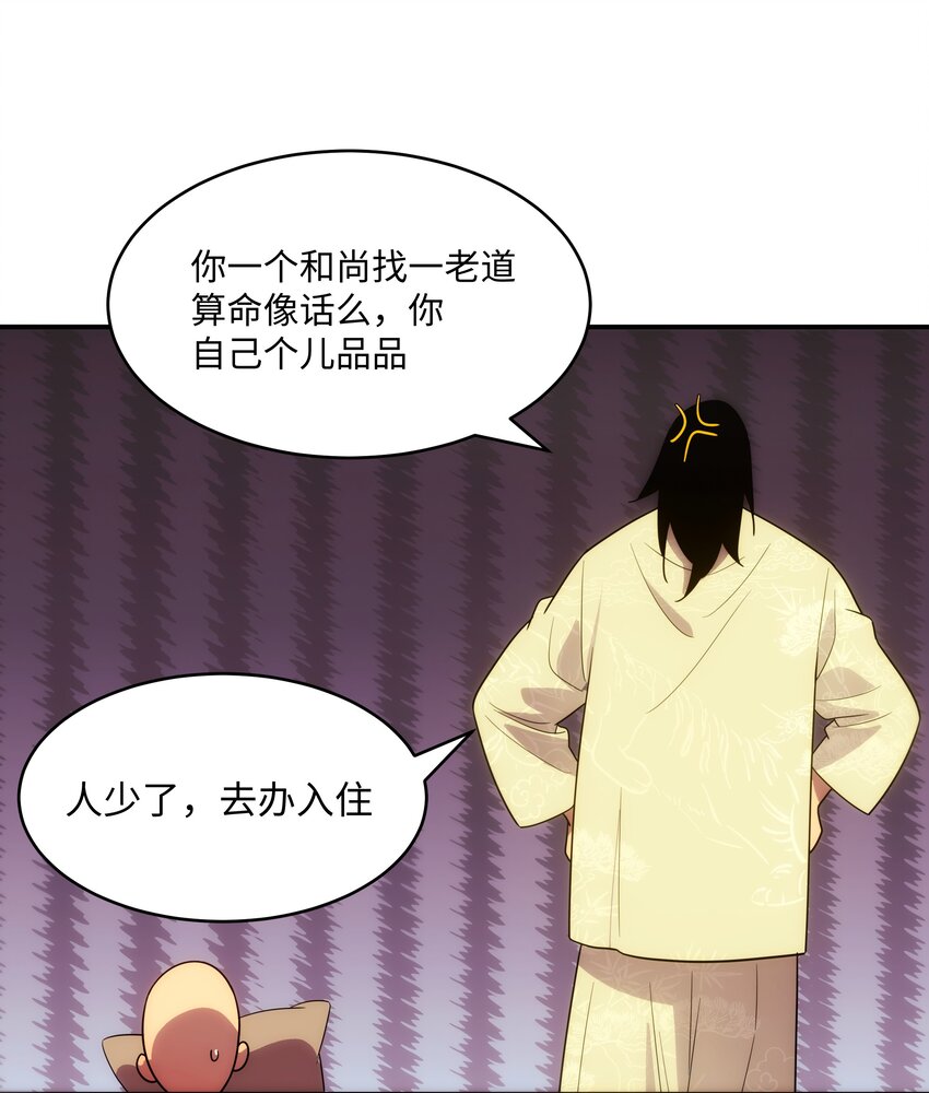 《传说都是真实的》53 与天争命 第26页
