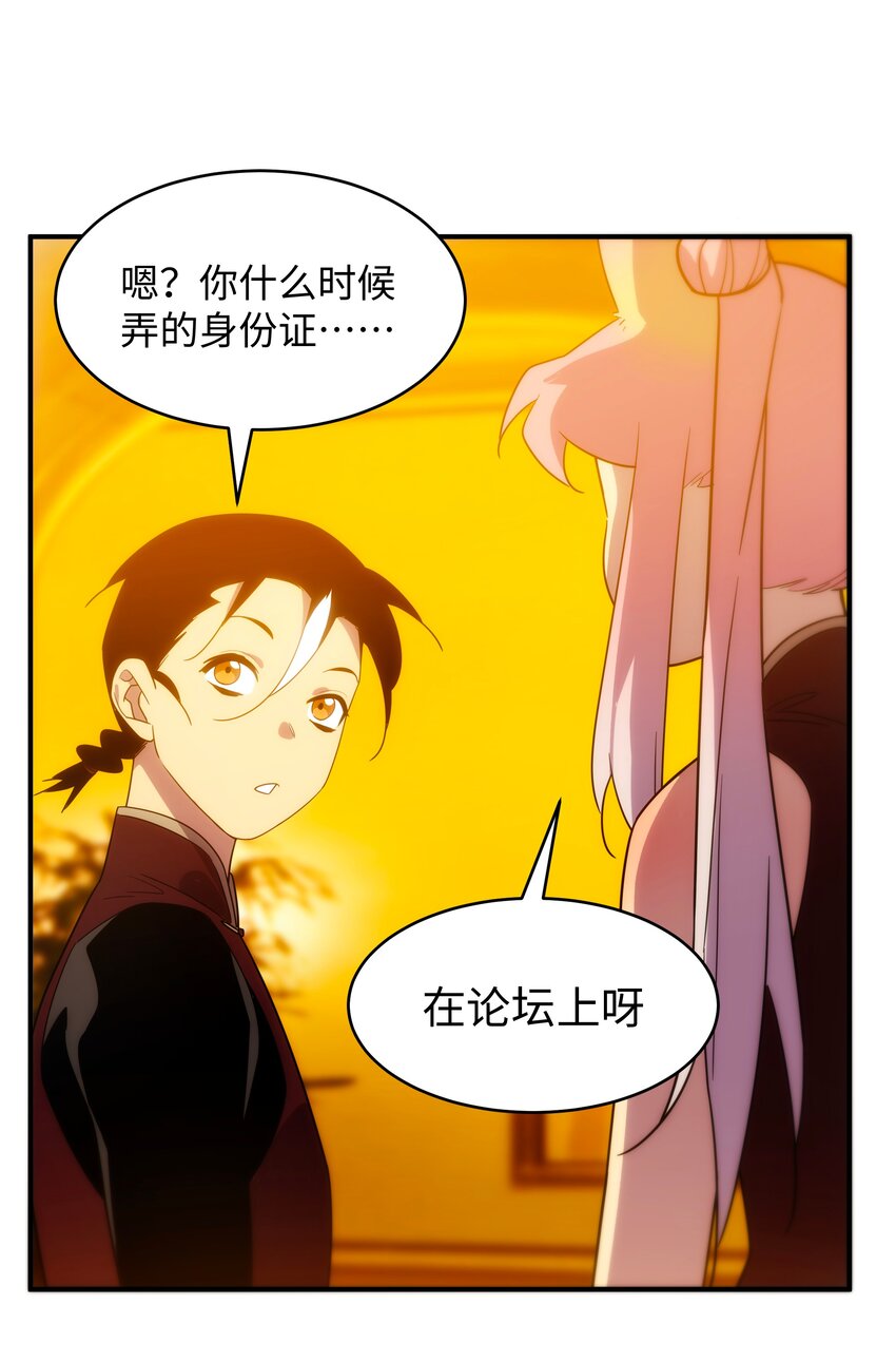 《传说都是真实的》53 与天争命 第28页