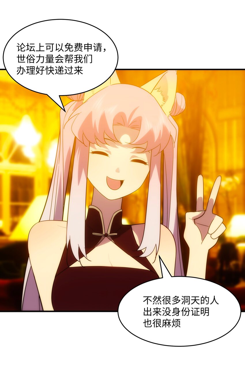 《传说都是真实的》53 与天争命 第29页