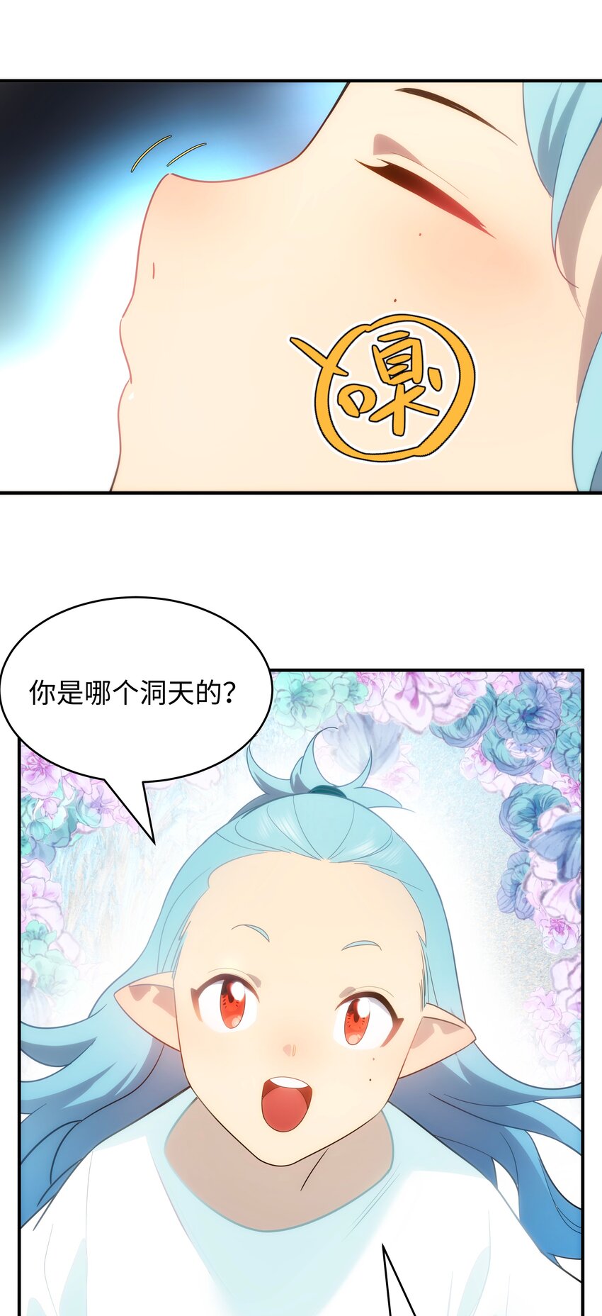 《传说都是真实的》53 与天争命 第32页