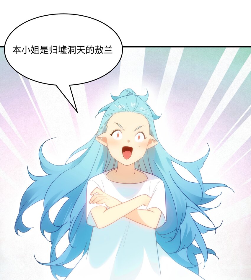 《传说都是真实的》53 与天争命 第34页