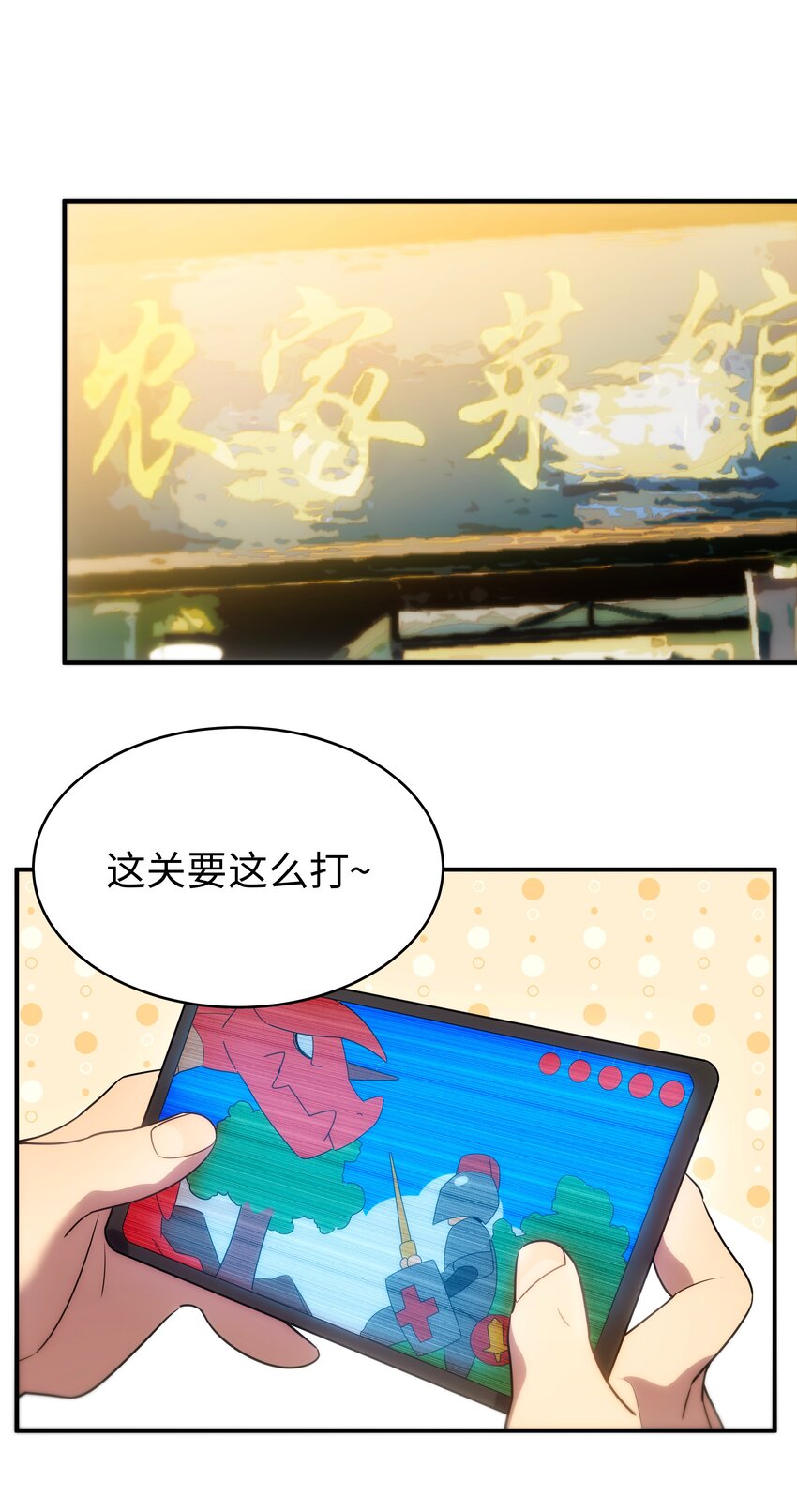 《传说都是真实的》53 与天争命 第3页