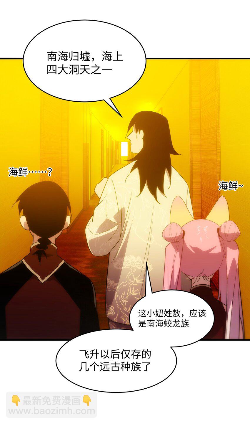 《传说都是真实的》53 与天争命 第40页