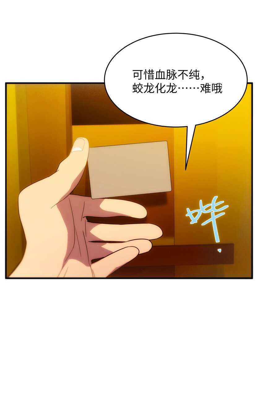 《传说都是真实的》53 与天争命 第41页